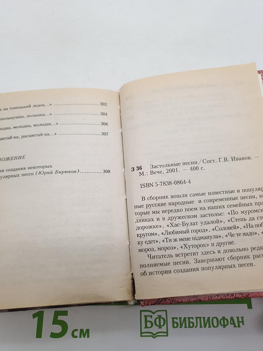 Застольные песни