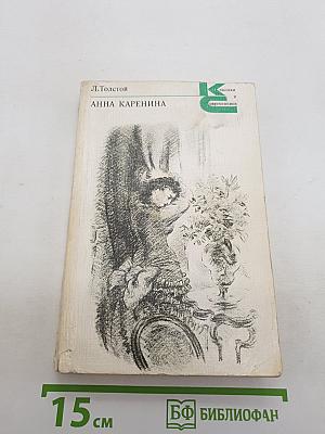 Анна Каренина