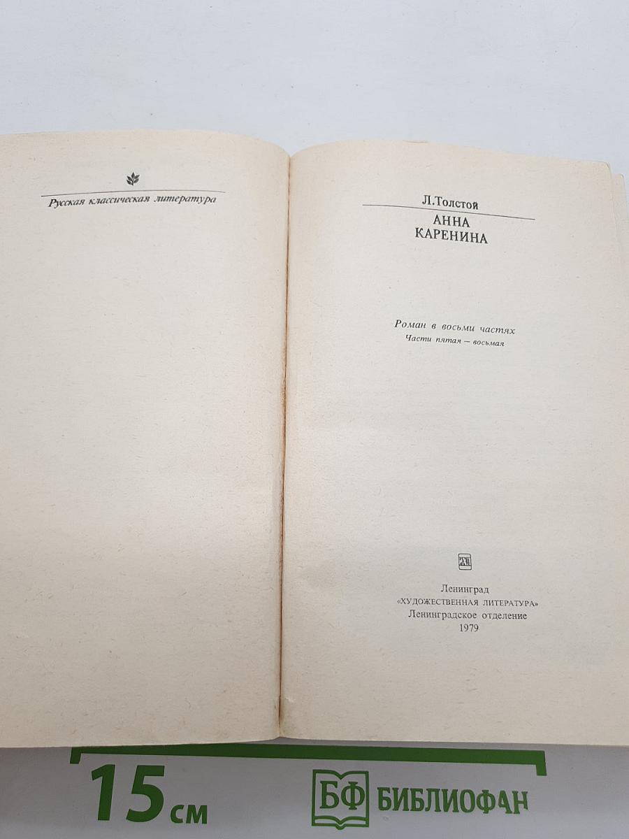 Анна Каренина