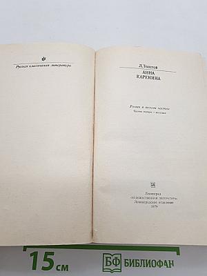 Анна Каренина