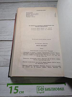 Ретт Батлер