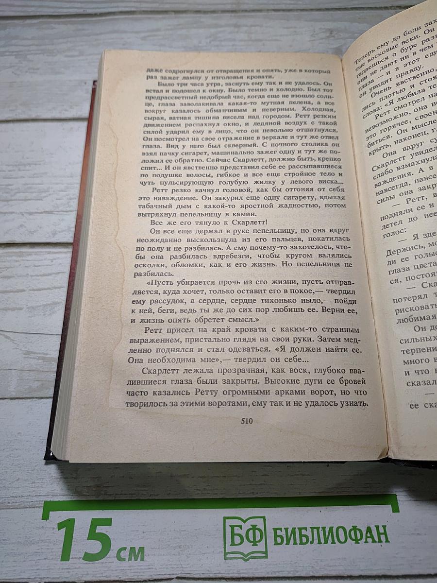 Ретт Батлер