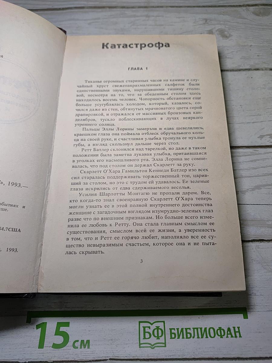 Ретт Батлер