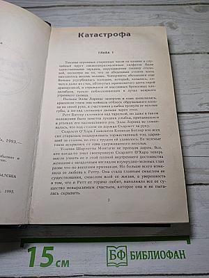 Ретт Батлер