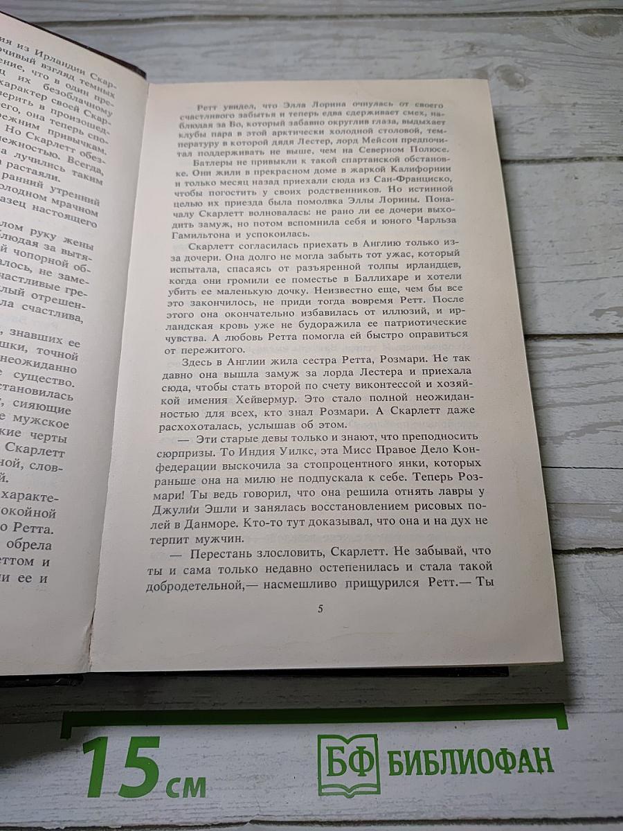 Ретт Батлер