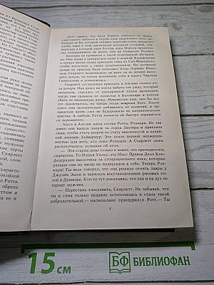 Ретт Батлер
