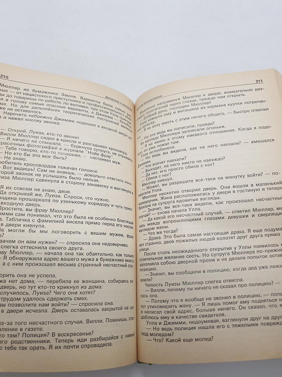 Детектив и политика