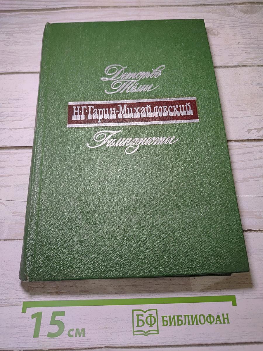 Детство Тёмы. Гимназисты