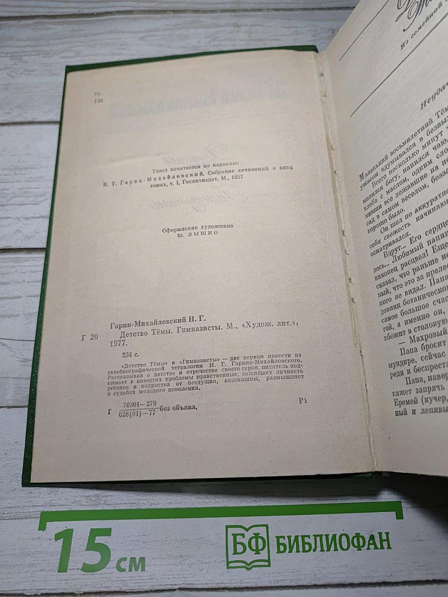 Детство Тёмы. Гимназисты