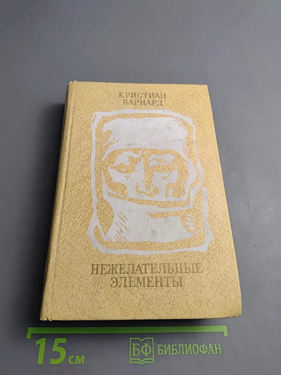 Нежелательные элементы