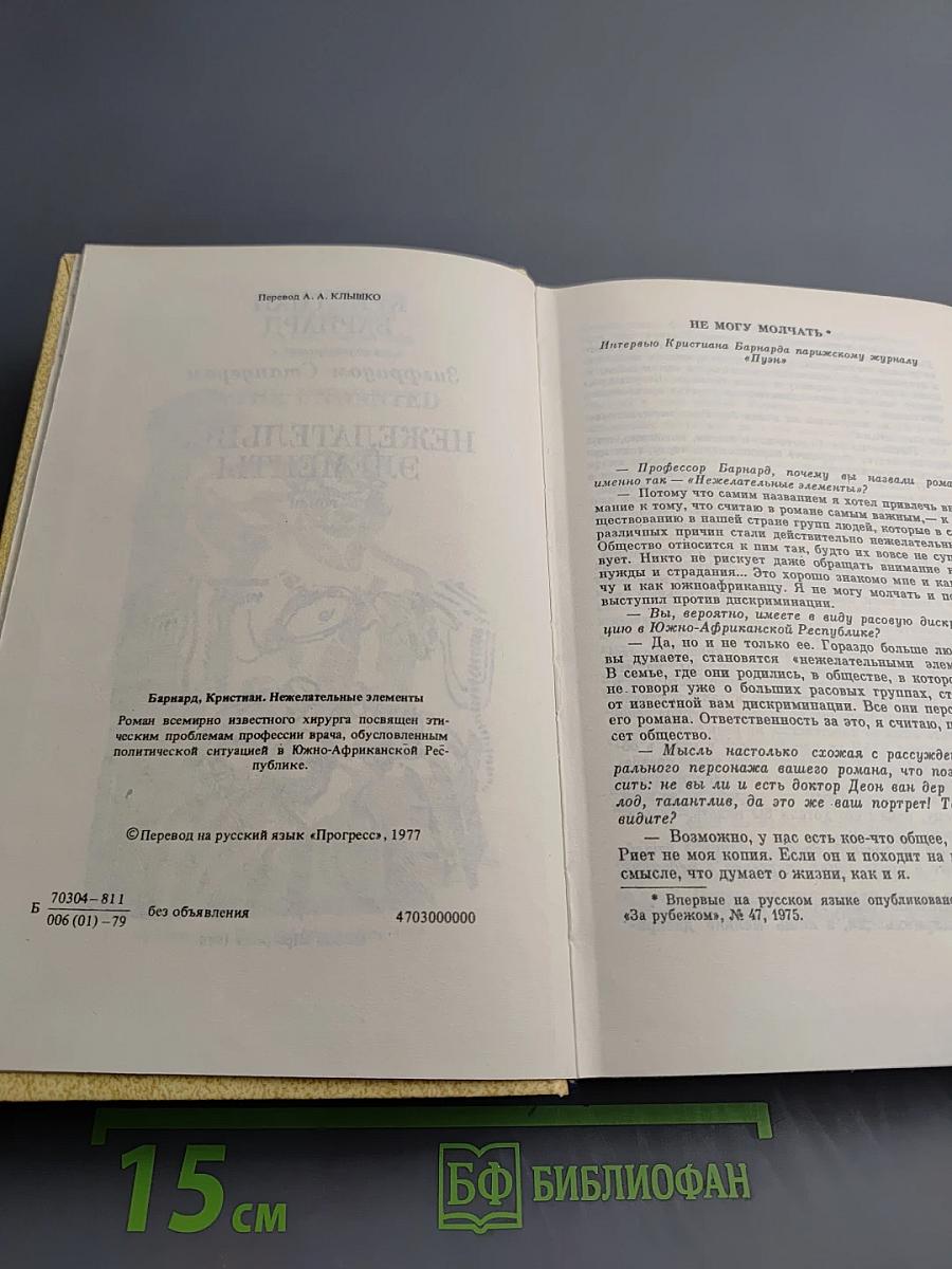 Нежелательные элементы