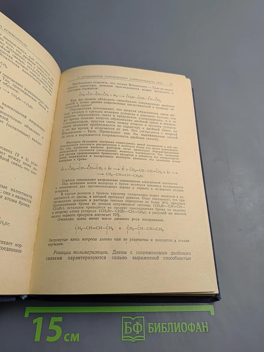 Органическая химия