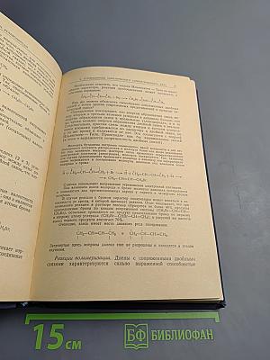 Органическая химия