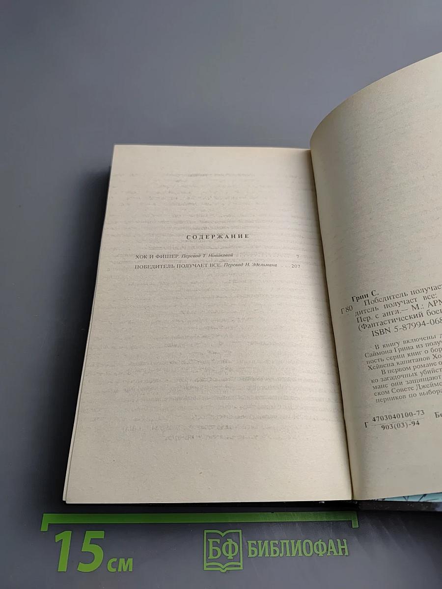 Победитель получает все