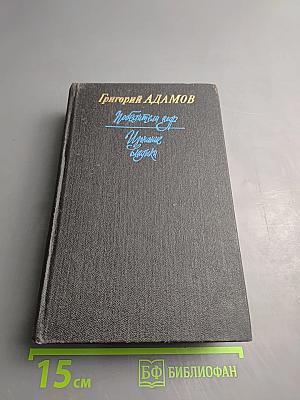 Победители недр. Изгнание владыки