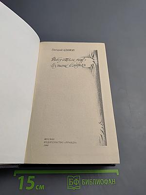 Победители недр. Изгнание владыки