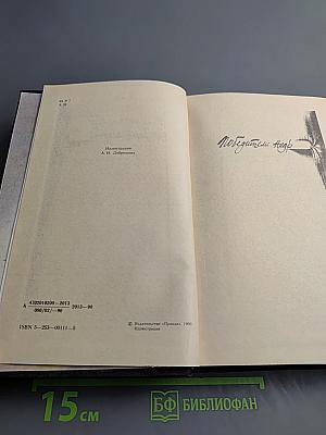 Победители недр. Изгнание владыки