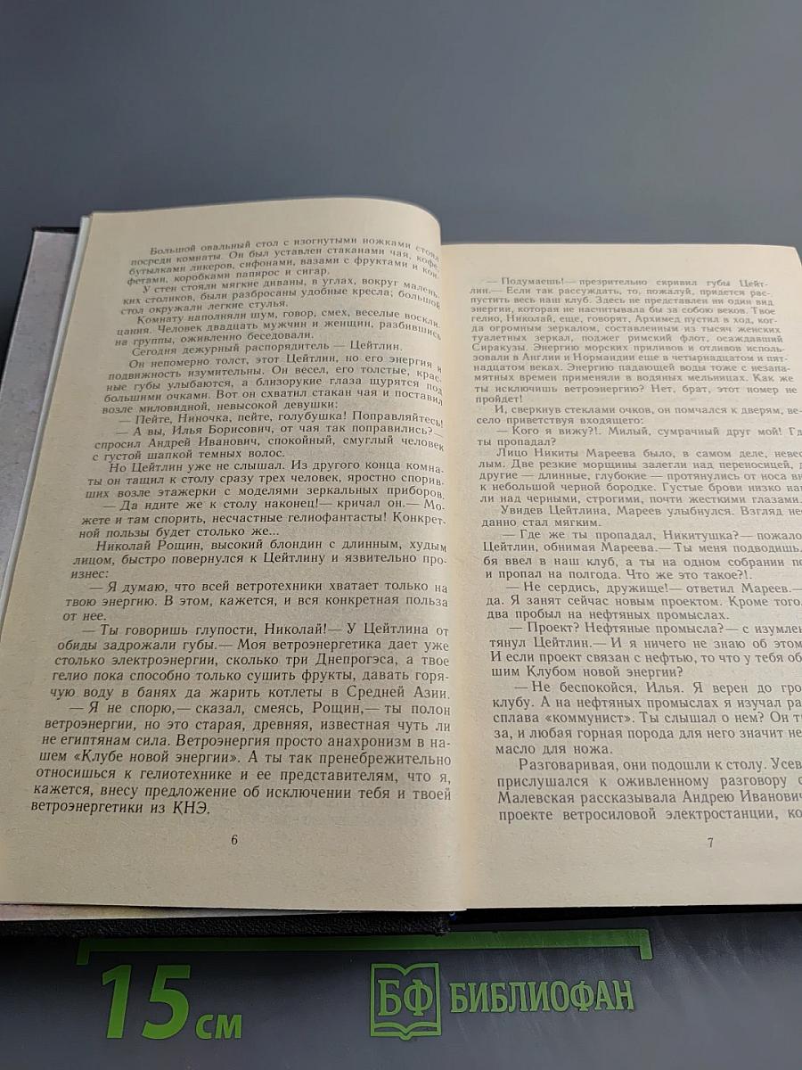 Победители недр. Изгнание владыки