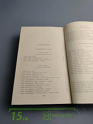 Победители недр. Изгнание владыки