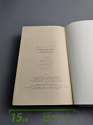 Победители недр. Изгнание владыки