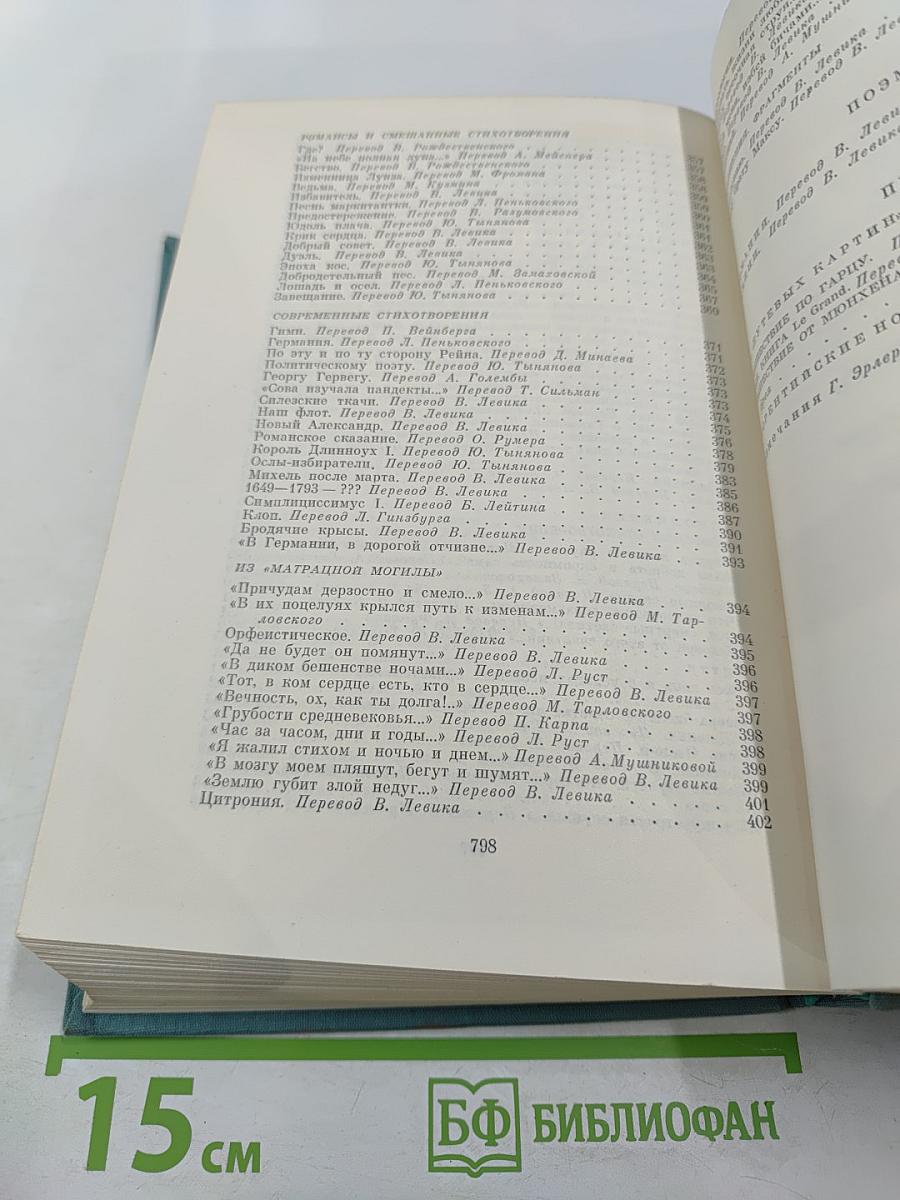 Генрих Гейне. Стихотворения. Поэмы. Проза