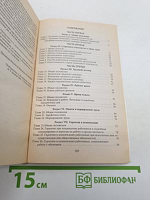 Трудовой кодекс Российской Федерации