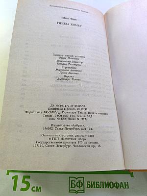 Гнёзда Химер