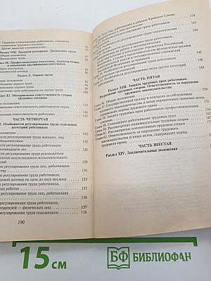Трудовой кодекс Российской Федерации