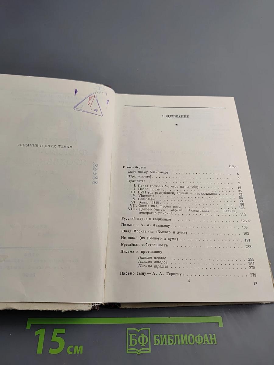 Избранные философские произведения. Том II