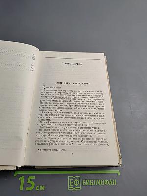 Избранные философские произведения. Том II