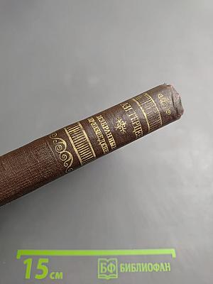 Избранные философские произведения. Том II