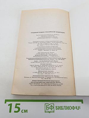 Трудовой кодекс Российской Федерации