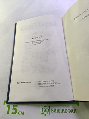Гарики на каждый день. Собрание сочинений в четырех томах. Том первый