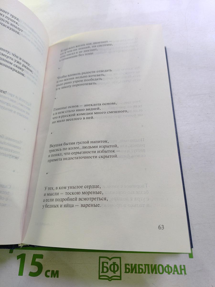 Гарики на каждый день. Собрание сочинений в четырех томах. Том первый