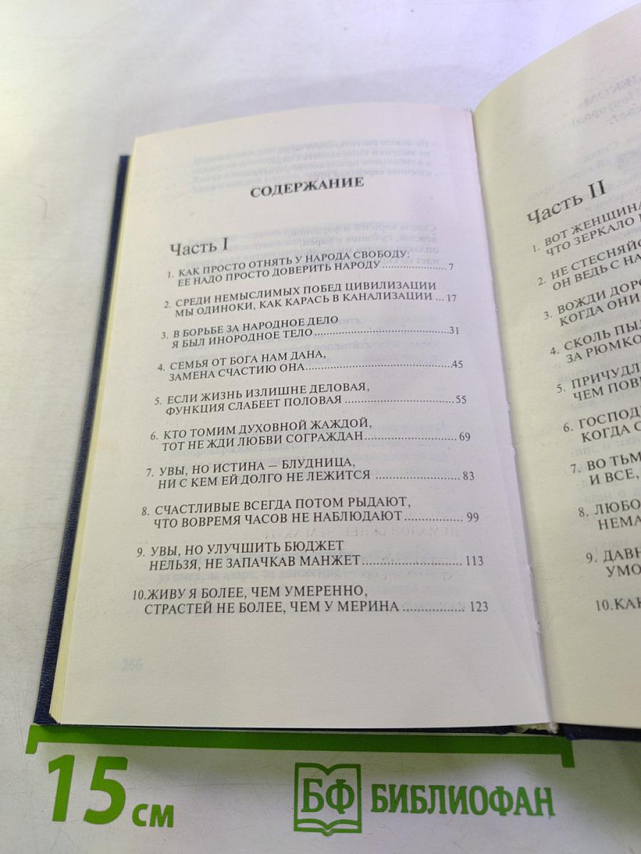 Гарики на каждый день. Собрание сочинений в четырех томах. Том первый