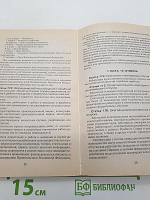Трудовой кодекс Российской Федерации