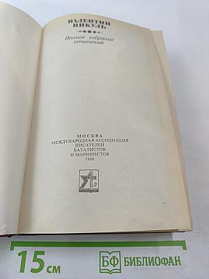 Исторические миниатюры. Полное собрание сочинений. Том 23