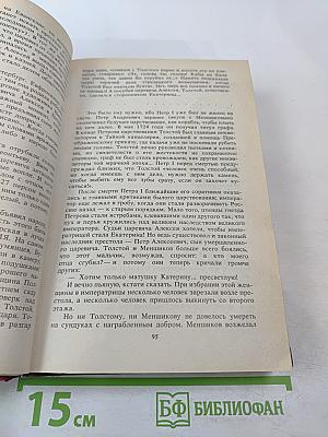 Исторические миниатюры. Полное собрание сочинений. Том 23