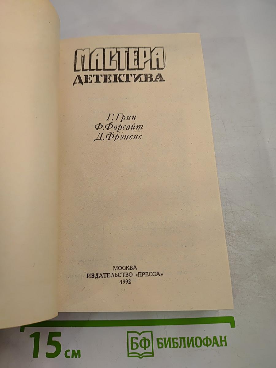 Мастера Детектива