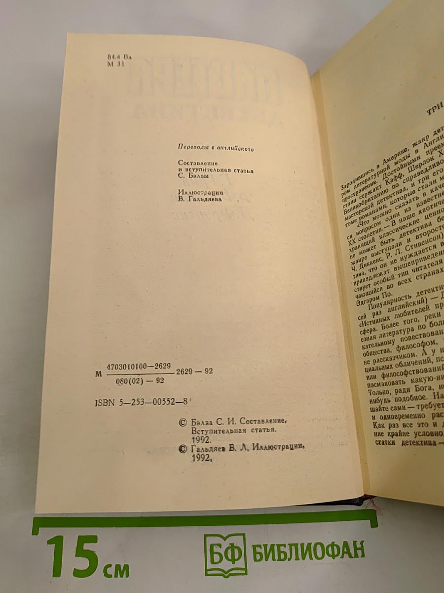 Мастера Детектива