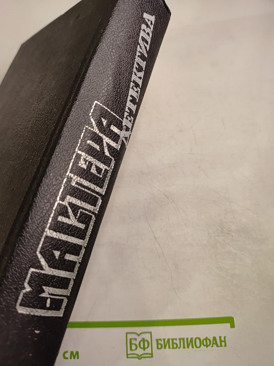 Мастера Детектива