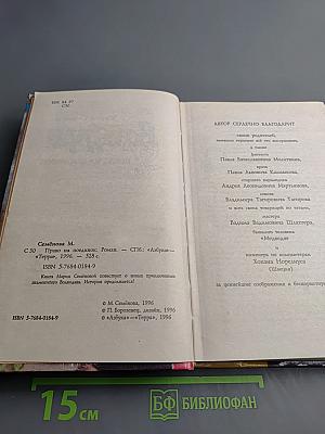 Волкодав. Право на поединок