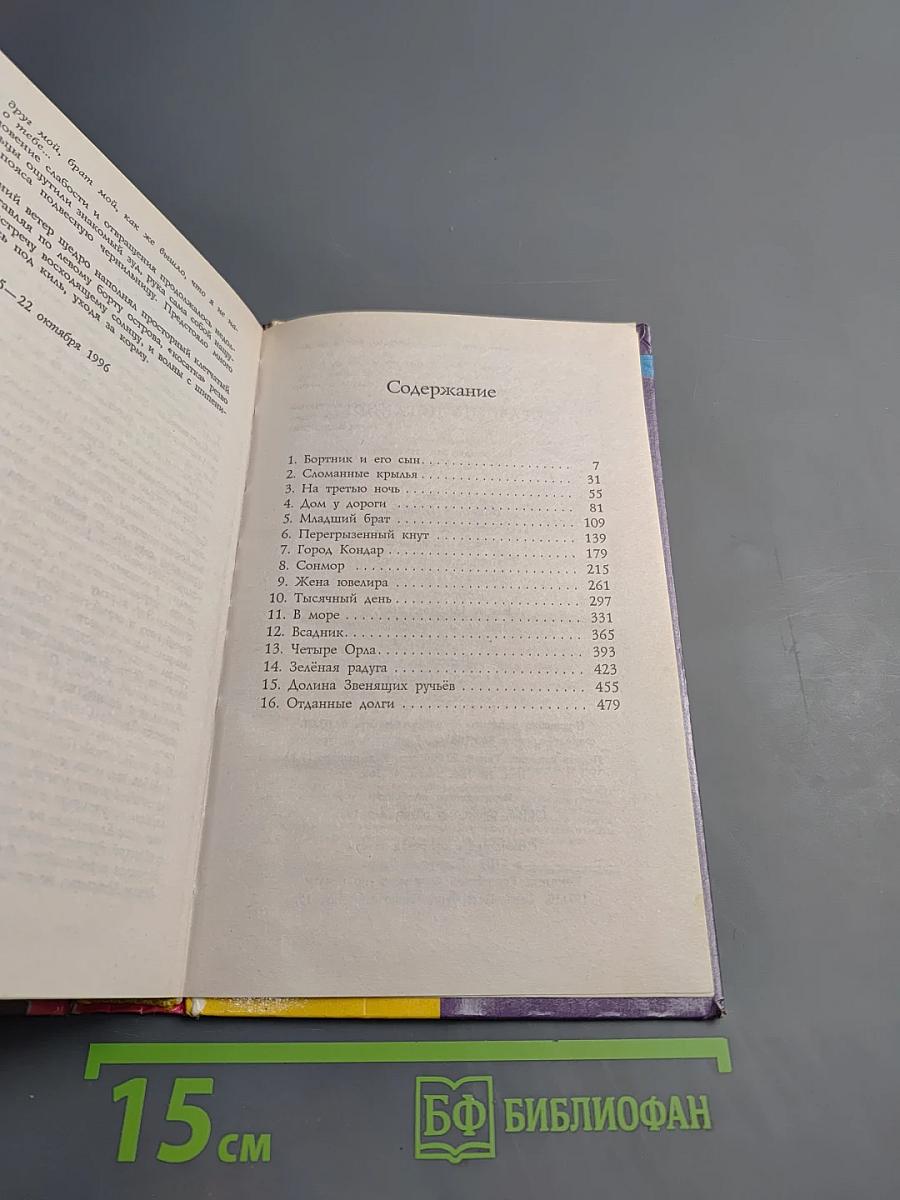 Волкодав. Право на поединок