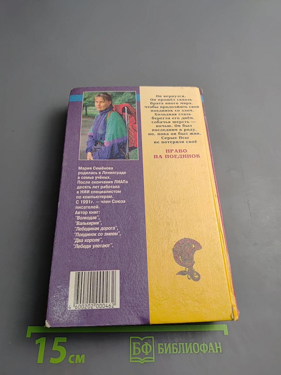 Волкодав. Право на поединок