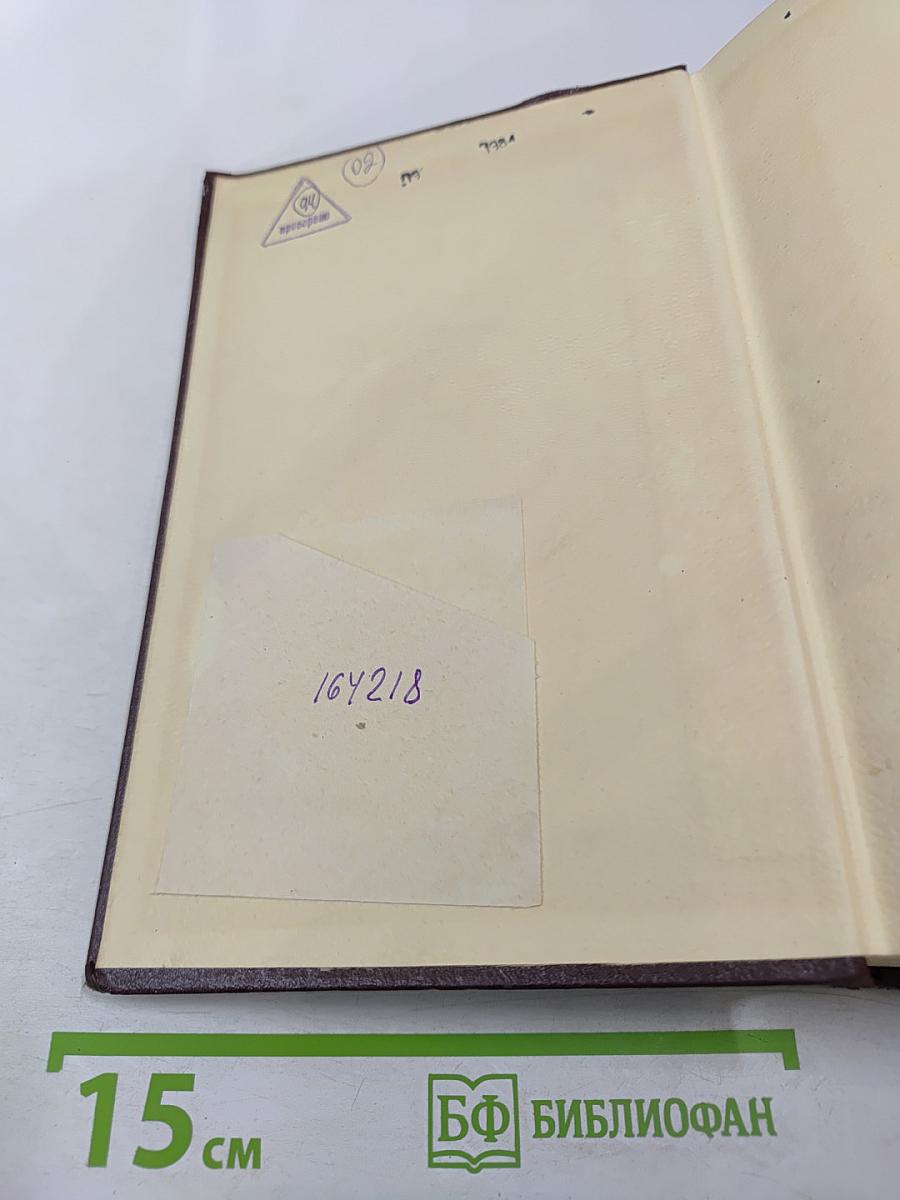 Сочинения. Том 8