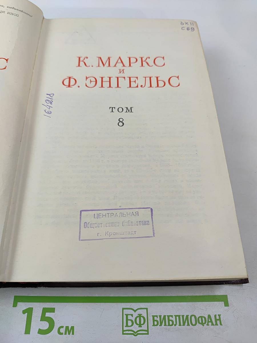 Сочинения. Том 8