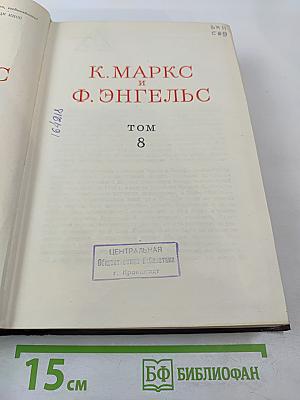 Сочинения. Том 8