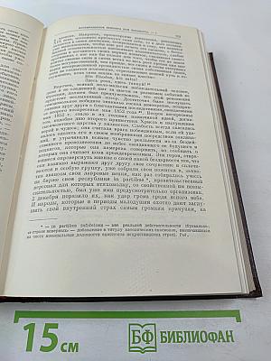 Сочинения. Том 8