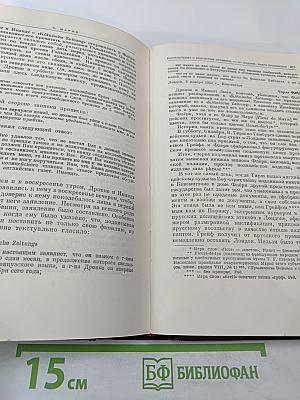 Сочинения. Том 8