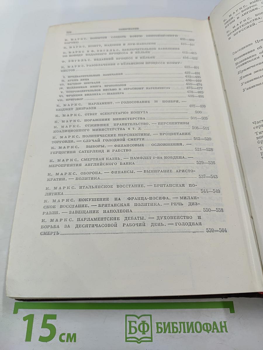 Сочинения. Том 8